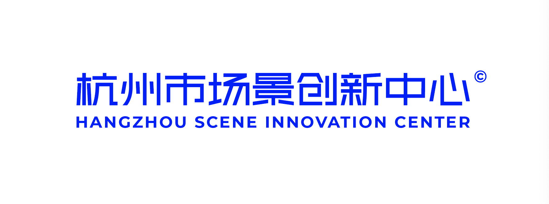 杭州市场景创新中心有限公司
